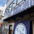 実際訪問したユーザーが直接撮影して投稿した子安町100円ショップSeria サザンスカイタワー八王子店の写真