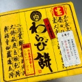 実際訪問したユーザーが直接撮影して投稿した押熊町和菓子千壽庵吉宗 押熊店の写真