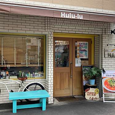 ゆかpanさんが投稿した池袋ラーメン専門店のお店麺屋 Hulu-lu/フルルの写真