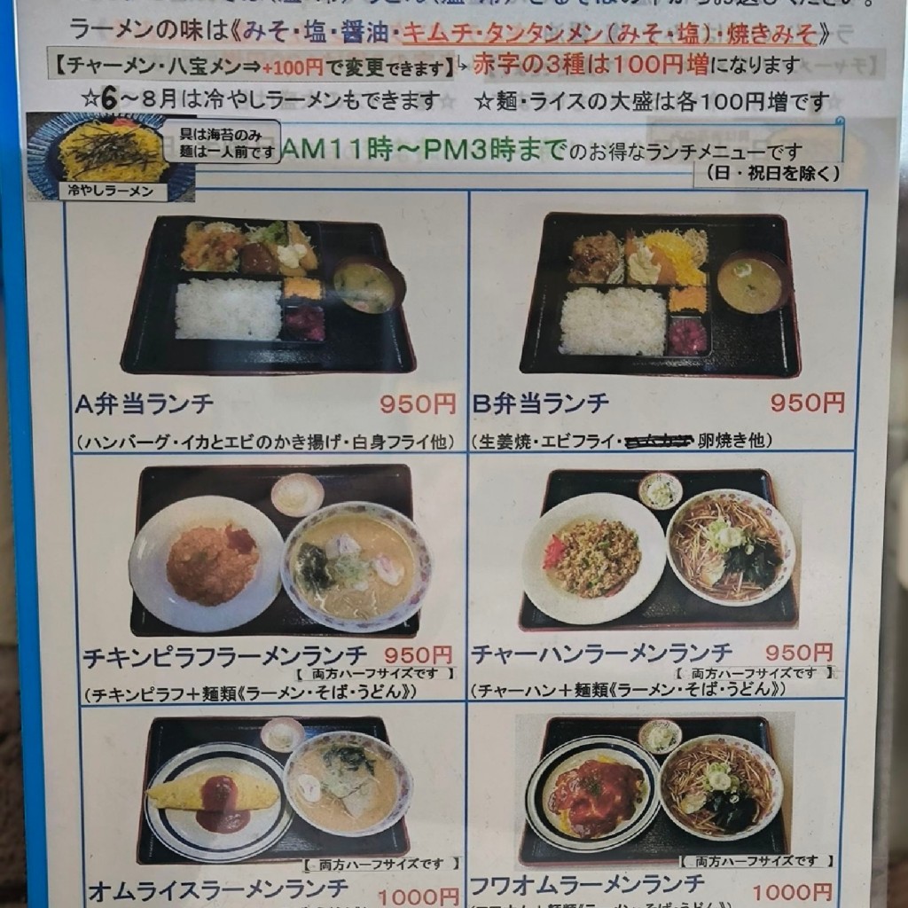 実際訪問したユーザーが直接撮影して投稿した北四十五条東定食屋あずま亭レストランの写真