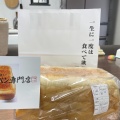 実際訪問したユーザーが直接撮影して投稿した美園町食パン専門店高級食パン専門店 一期一会 小平販売店の写真