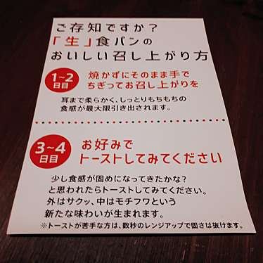 実際訪問したユーザーが直接撮影して投稿した新石川食パン専門店乃が美 はなれ たまプラーザ店の写真