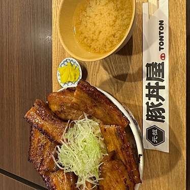 元祖豚丼屋TONTON 六本松駅前店のundefinedに実際訪問訪問したユーザーunknownさんが新しく投稿した新着口コミの写真