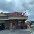 実際訪問したユーザーが直接撮影して投稿した辻町ファミリーレストラン和食さと 東生駒店の写真