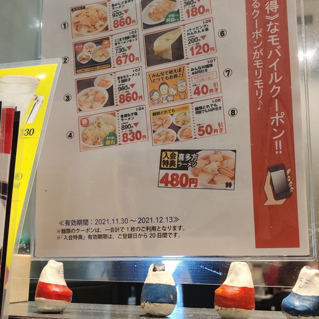 ザワザワさんさんが投稿した大手町ラーメン専門店のお店喜多方ラーメン坂内 大手町店/キタカタラーメンバンナイオオテマチテンの写真