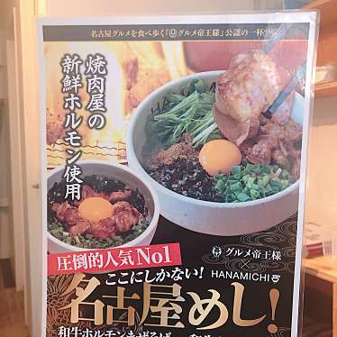 実際訪問したユーザーが直接撮影して投稿した新栄ラーメン / つけ麺HANAMICHI 新栄店の写真