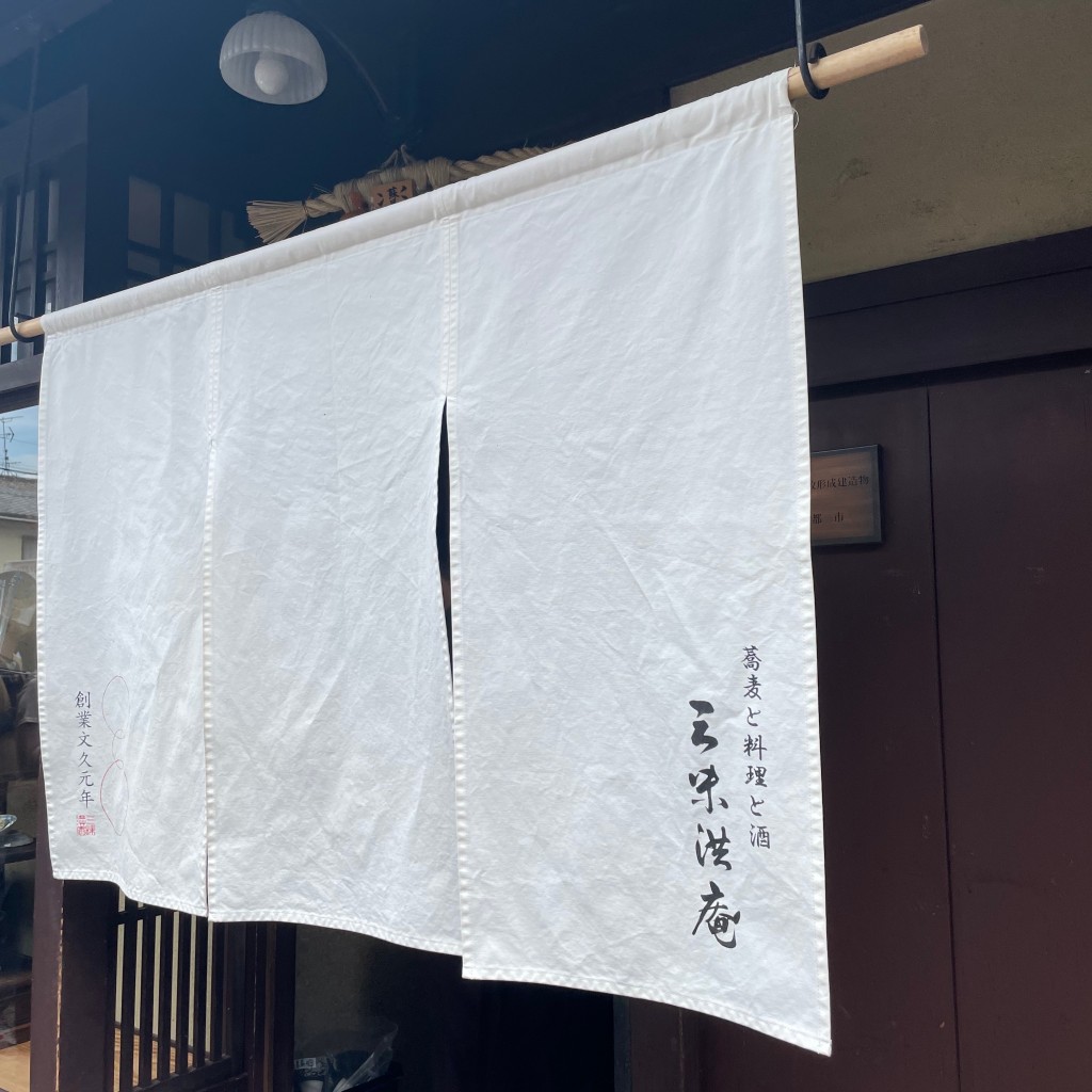 ごはんきろくさんが投稿した石泉院町そばのお店三味洪庵 東山三条 本店/サンミコウアン ヒガシヤマサンジョウ ホンテンの写真