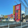 実際訪問したユーザーが直接撮影して投稿した上和田ラーメン / つけ麺銀家 大和店の写真