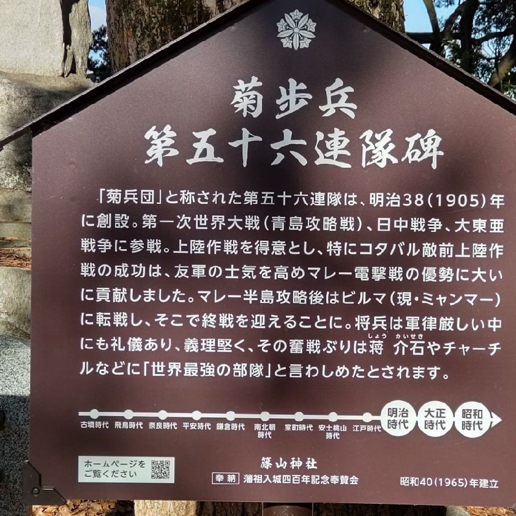 いねむりアヒルさんが投稿した篠山町歴史 / 遺跡のお店菊歩兵第五十六聯隊碑の写真