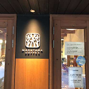 丸山珈琲 ハルニレテラス店のundefinedに実際訪問訪問したユーザーunknownさんが新しく投稿した新着口コミの写真