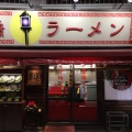 実際訪問したユーザーが直接撮影して投稿した浜町ラーメン / つけ麺思案橋ラーメンの写真