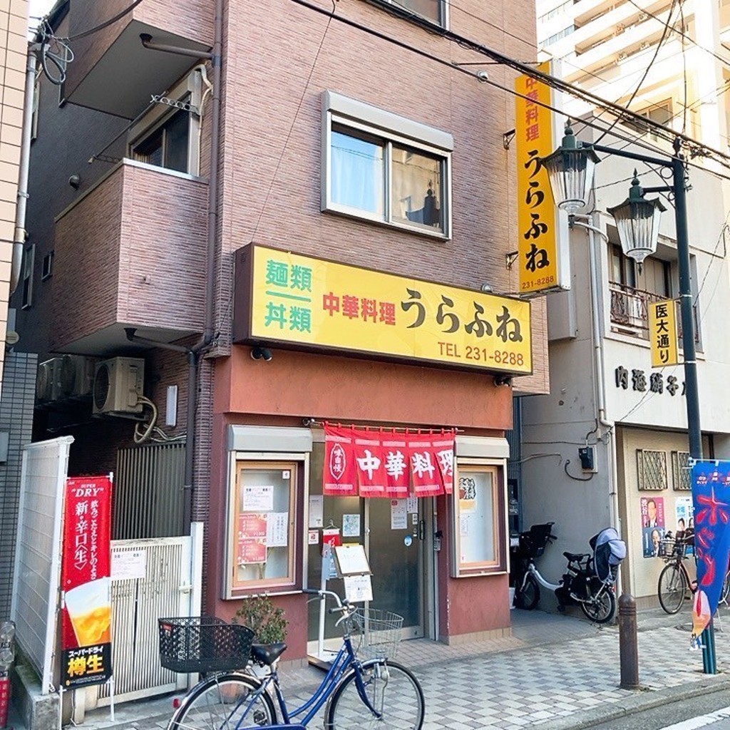 実際訪問したユーザーが直接撮影して投稿した白妙町中華料理うらふねの写真