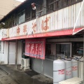 実際訪問したユーザーが直接撮影して投稿した小松島町ラーメン / つけ麺松本中華そば店の写真