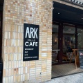 実際訪問したユーザーが直接撮影して投稿した六本木カフェARK HiLLS CAFEの写真