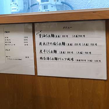 kemakoさんが投稿した船越町ラーメン / つけ麺のお店麺処 蒼/メンドコロ アオの写真