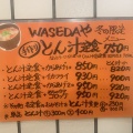 実際訪問したユーザーが直接撮影して投稿した西早稲田定食屋WASEDAやの写真