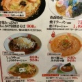 実際訪問したユーザーが直接撮影して投稿した東和田ラーメン専門店おおぎやラーメン 運動公園店の写真