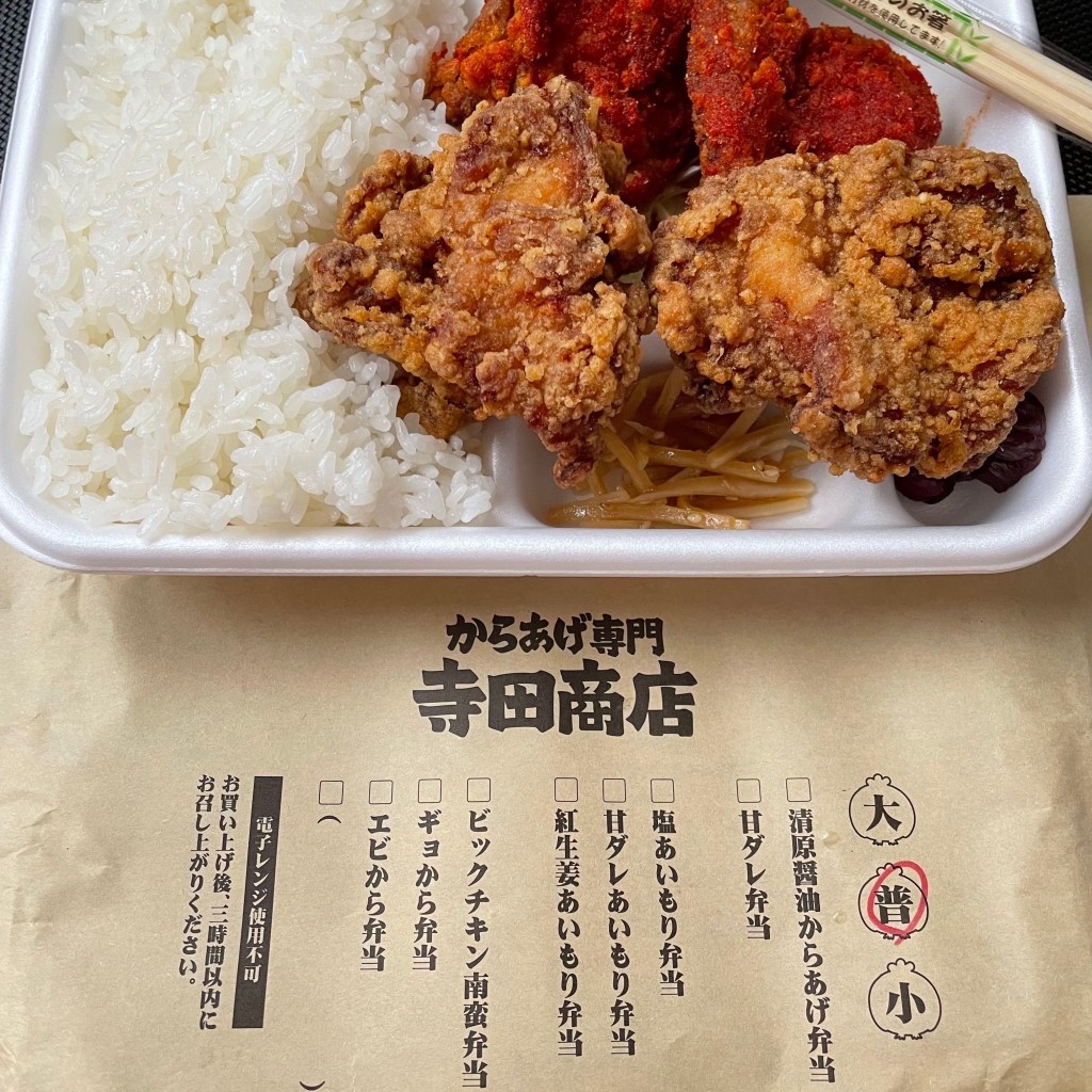 ユーザーが投稿した赤から弁当の写真 - 実際訪問したユーザーが直接撮影して投稿した西川町からあげからあげ専門 寺田商店 豊明店の写真