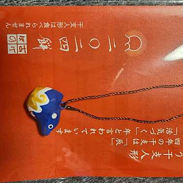 銀座あけぼの 二子玉川東急店のundefinedに実際訪問訪問したユーザーunknownさんが新しく投稿した新着口コミの写真