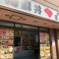 実際訪問したユーザーが直接撮影して投稿した名瀬町魚介 / 海鮮料理おいしいまぐろ屋 戸塚店の写真