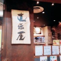 実際訪問したユーザーが直接撮影して投稿した南一条西ラーメン / つけ麺札幌ラーメン 直伝屋の写真