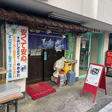 実際訪問したユーザーが直接撮影して投稿した中野寿司すし政 中野本店の写真