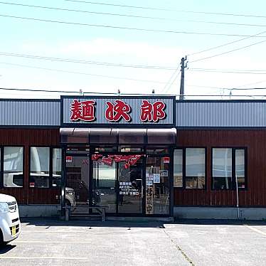 Babbyさんが投稿した石川町ラーメン / つけ麺のお店麺次郎 函館石川店/メンジロウ ハコダテイシカワテンの写真