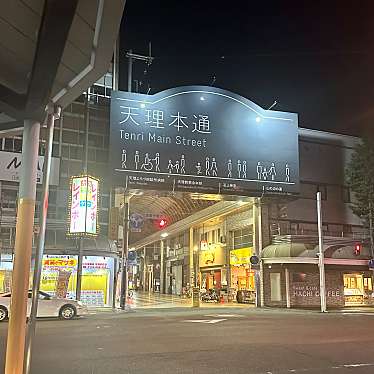 実際訪問したユーザーが直接撮影して投稿した川原城町商店街天理本通の写真