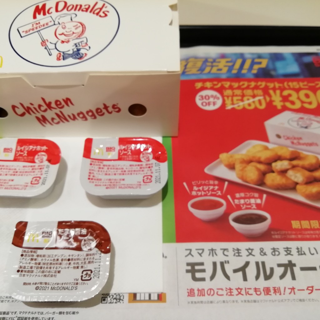 ユーザーが投稿したチキンマックナゲットの写真 - 実際訪問したユーザーが直接撮影して投稿した橋本町ファーストフードマクドナルド 四条大橋店の写真