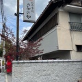 実際訪問したユーザーが直接撮影して投稿した嵯峨天龍寺車道町定食屋さがのやの写真