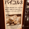 実際訪問したユーザーが直接撮影して投稿した倉知ベーカリーBAKARY&CAFE LONDON 関マーゴ店の写真