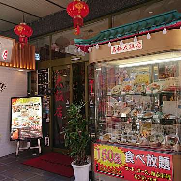 終了は残念過ぎなよしぴー星乃さんが投稿した山下町四川料理のお店萬福大飯店/ヨコハマチュウカガイ マンプクダイハンテンオーダーシキタベホウダイの写真