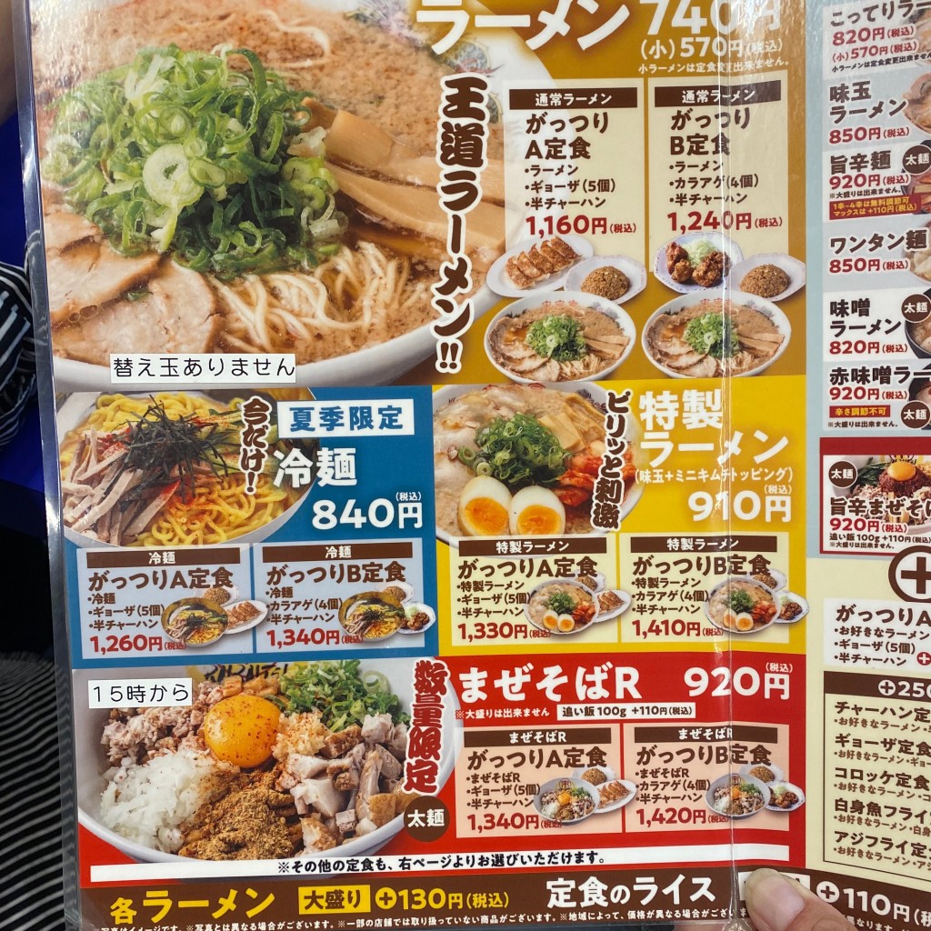 実際訪問したユーザーが直接撮影して投稿した道後樋又ラーメン専門店来来亭 松山大前店の写真