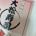 実際訪問したユーザーが直接撮影して投稿した松島寿司大松寿司の写真