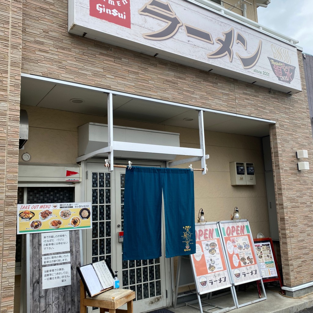 実際訪問したユーザーが直接撮影して投稿した野路ラーメン専門店豚骨らーめん銀水の写真