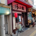 実際訪問したユーザーが直接撮影して投稿した宮町うなぎうな鐵 大宮店の写真