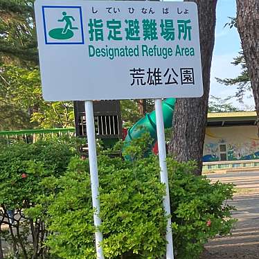 荒雄公園のundefinedに実際訪問訪問したユーザーunknownさんが新しく投稿した新着口コミの写真