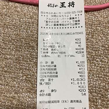 餃子の王将 四日市ふれあいモール店のundefinedに実際訪問訪問したユーザーunknownさんが新しく投稿した新着口コミの写真