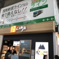 実際訪問したユーザーが直接撮影して投稿した藤沢おにぎりほんのり屋 藤沢店の写真