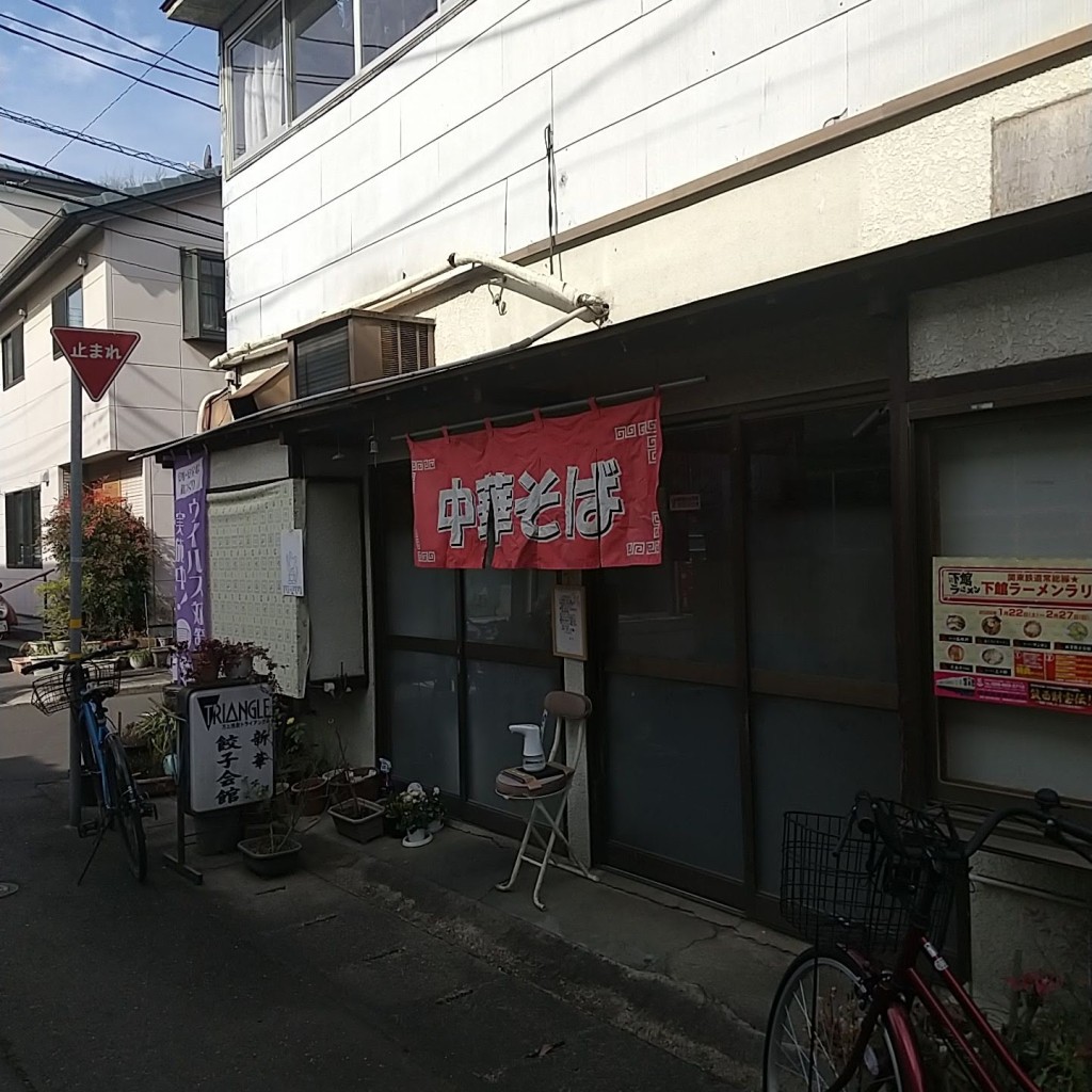 実際訪問したユーザーが直接撮影して投稿した丙餃子新華餃子会館の写真