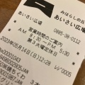 実際訪問したユーザーが直接撮影して投稿した立江町産地直売所みはらしの丘 あいさい広場の写真