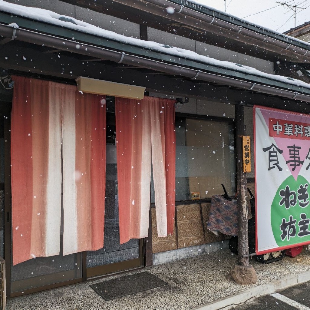 実際訪問したユーザーが直接撮影して投稿した青田中華料理ねぎ坊主の写真