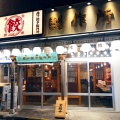 実際訪問したユーザーが直接撮影して投稿した円山町餃子肉汁餃子のダンダダン 渋谷道玄坂上店の写真