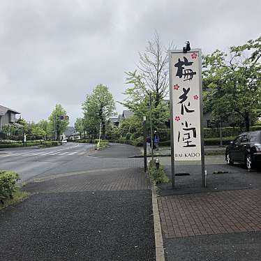 実際訪問したユーザーが直接撮影して投稿した桂和菓子奥の細道 梅花堂 仙台桂店の写真