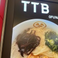 実際訪問したユーザーが直接撮影して投稿した大船ラーメン専門店TOKYO豚骨BASE MADE by 博多一風堂 アトレ大船店の写真