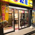 実際訪問したユーザーが直接撮影して投稿した久我山牛丼松屋 久我山店の写真