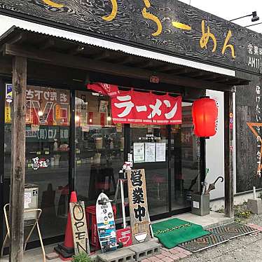 四十三代目 哲麺 入間宮寺店のundefinedに実際訪問訪問したユーザーunknownさんが新しく投稿した新着口コミの写真