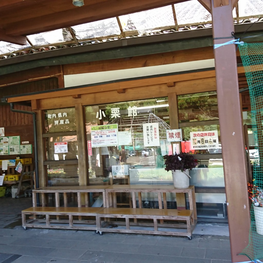 実際訪問したユーザーが直接撮影して投稿した鹿北町岩野道の駅道の駅鹿北 小栗郷の写真