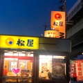 実際訪問したユーザーが直接撮影して投稿した小木東牛丼松屋 小牧店の写真