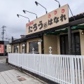 実際訪問したユーザーが直接撮影して投稿した灘浜町ラーメン専門店らぁめんたろう はなれの写真